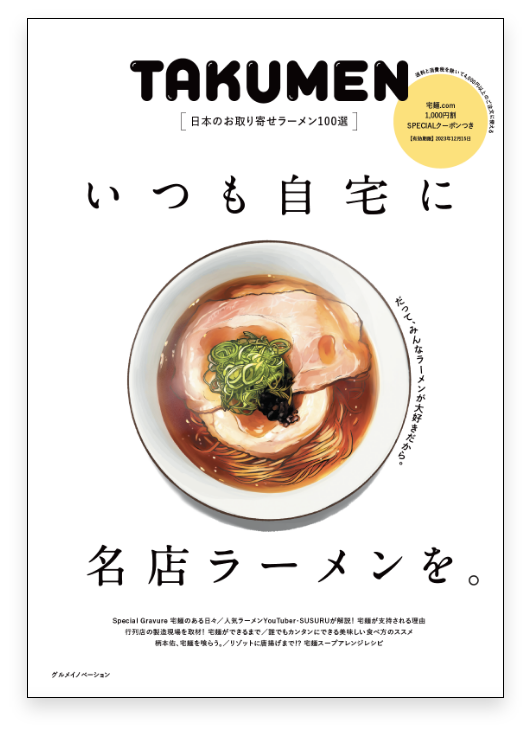 販売 宅 本 便 雑誌